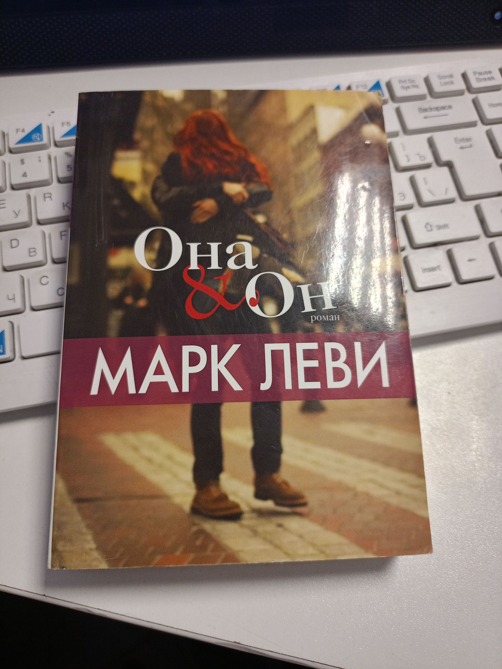 Она и он