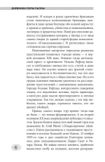 Книга Дневники Лоры Палны. Тру-крайм истории самых резонансных убийств