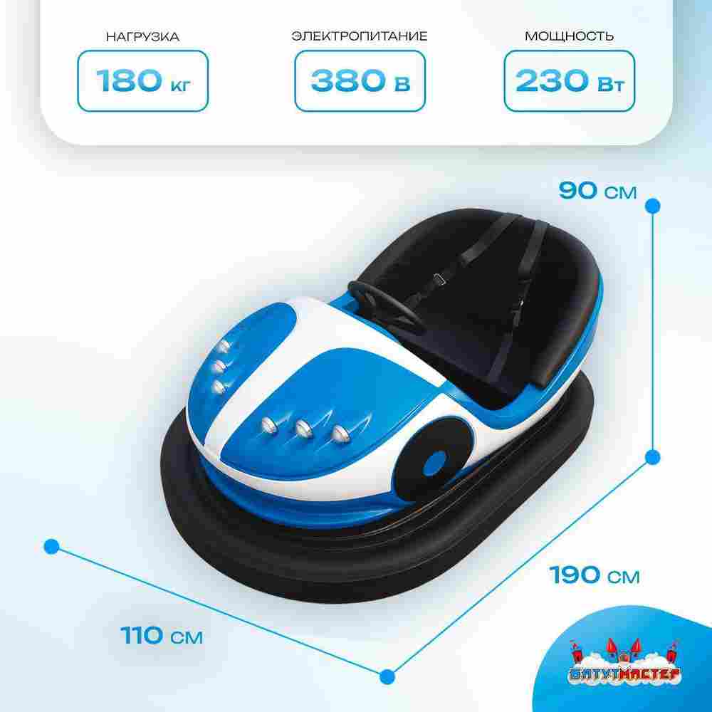 Аттракционная бамперная машинка «Вихрь» с дистанционным управлением и музыкой