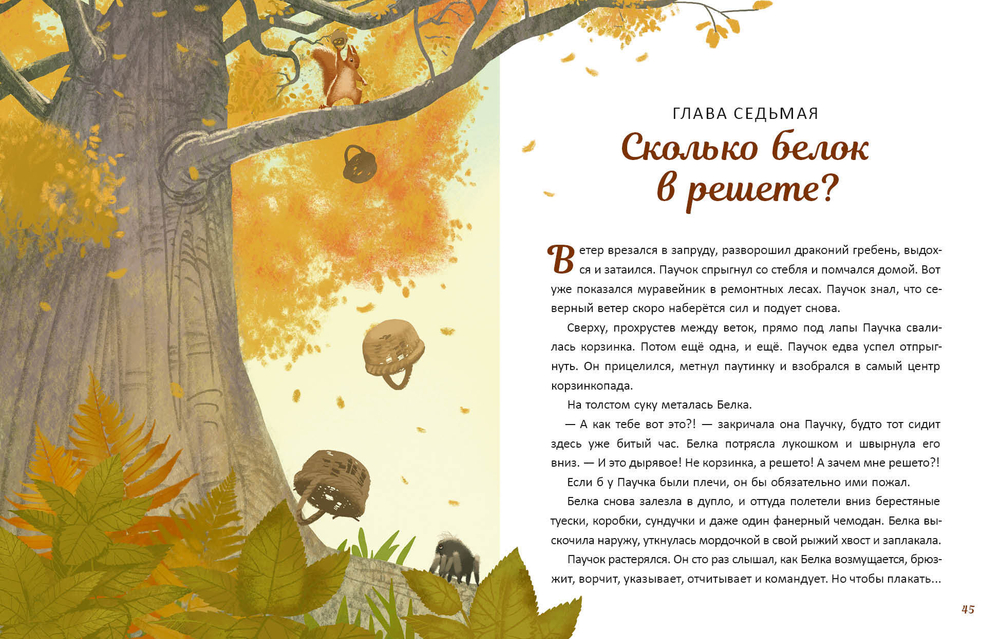 Перелётный Паучок