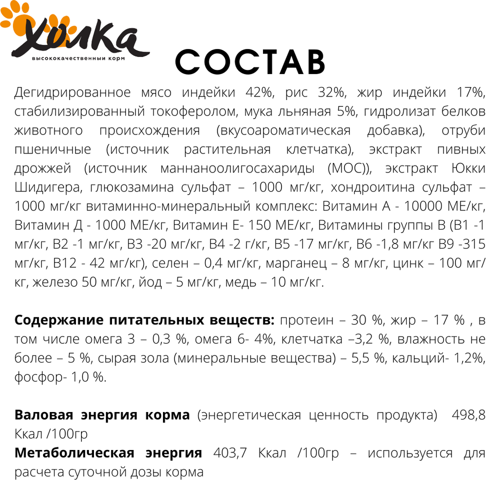 Гипоаллергенный корм Холка для собак средних и крупных пород из индейки и риса