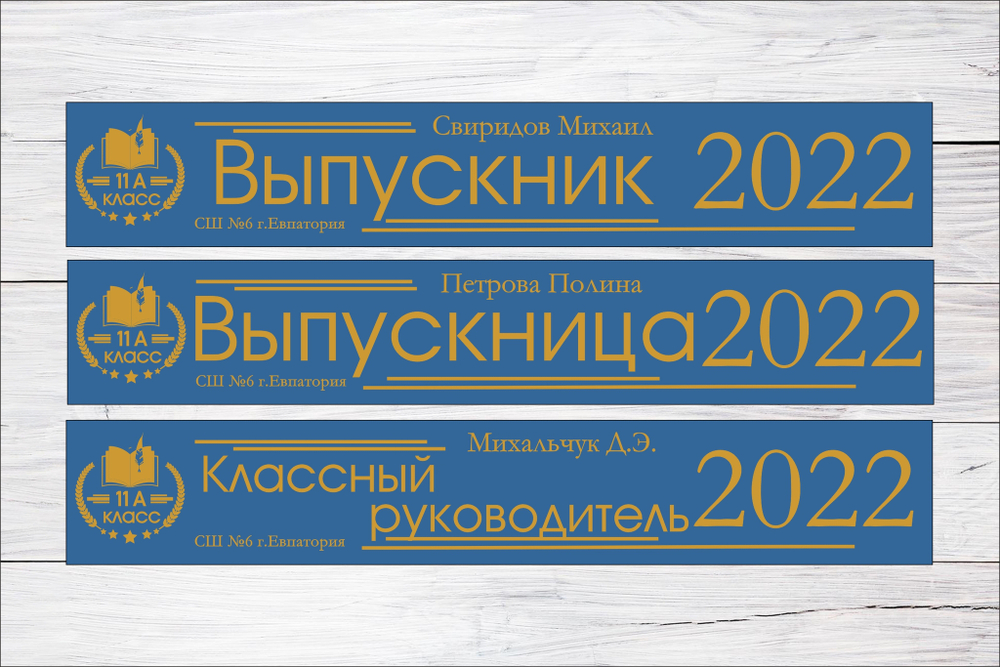 Именная лента выпускника №04