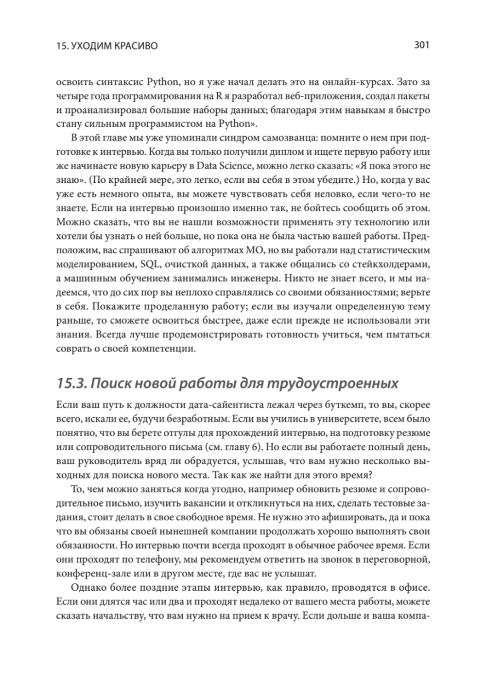Data Science для карьериста
