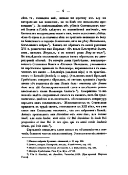 О языкознании в древней России | М. И. Сухомлинов