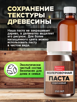 Колеровочная паста для масла и воска «Коричневая»