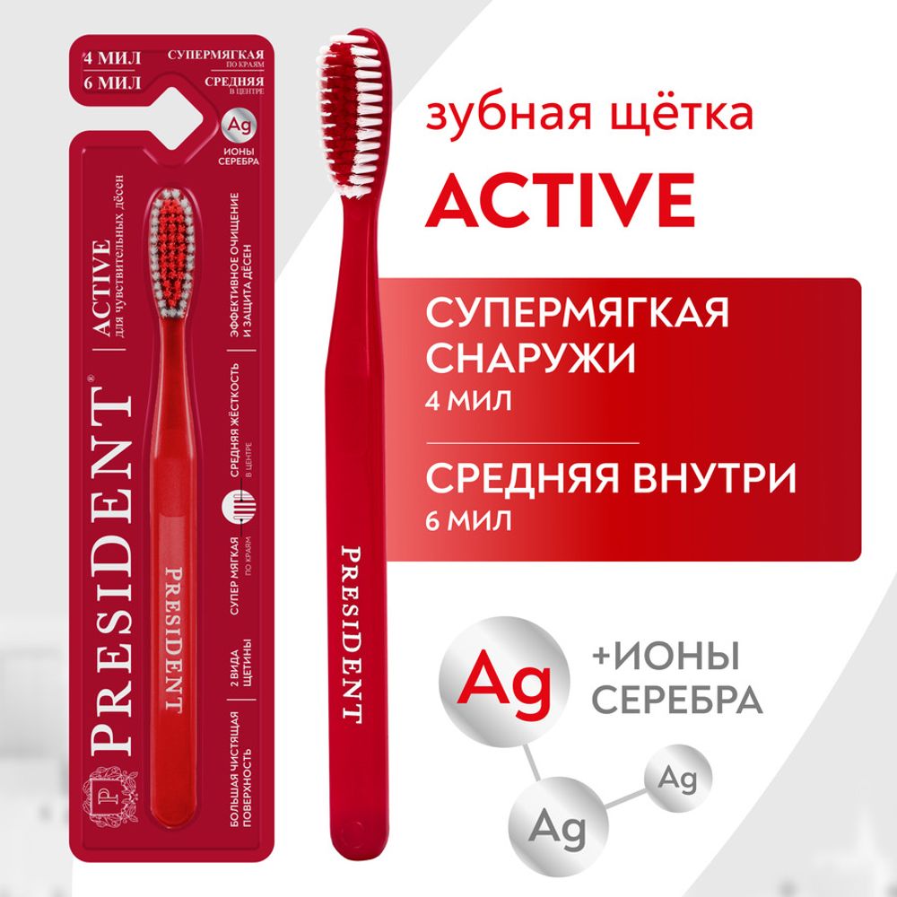 Зубная щётка PRESIDENT Active Комби-щетина (4+6 мил)