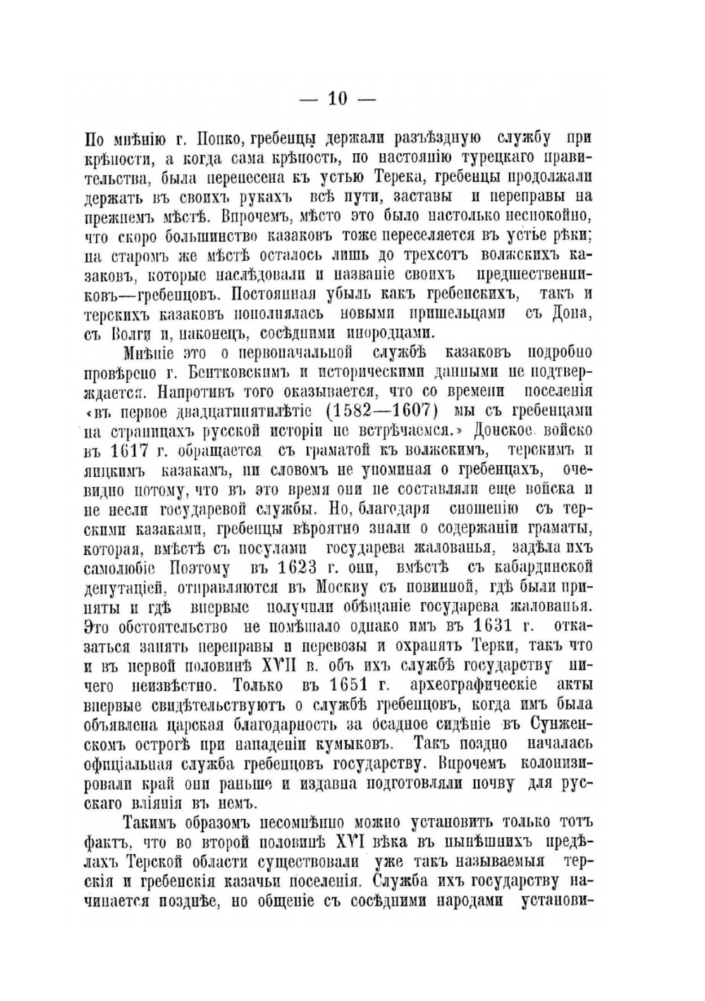 Терское казачье войско | Е. Д. Максимов