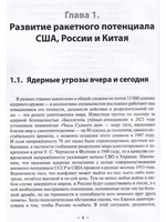 Новейшие ракетные системы России. Что мы можем противопоставить ракет-ным системам НАТО?