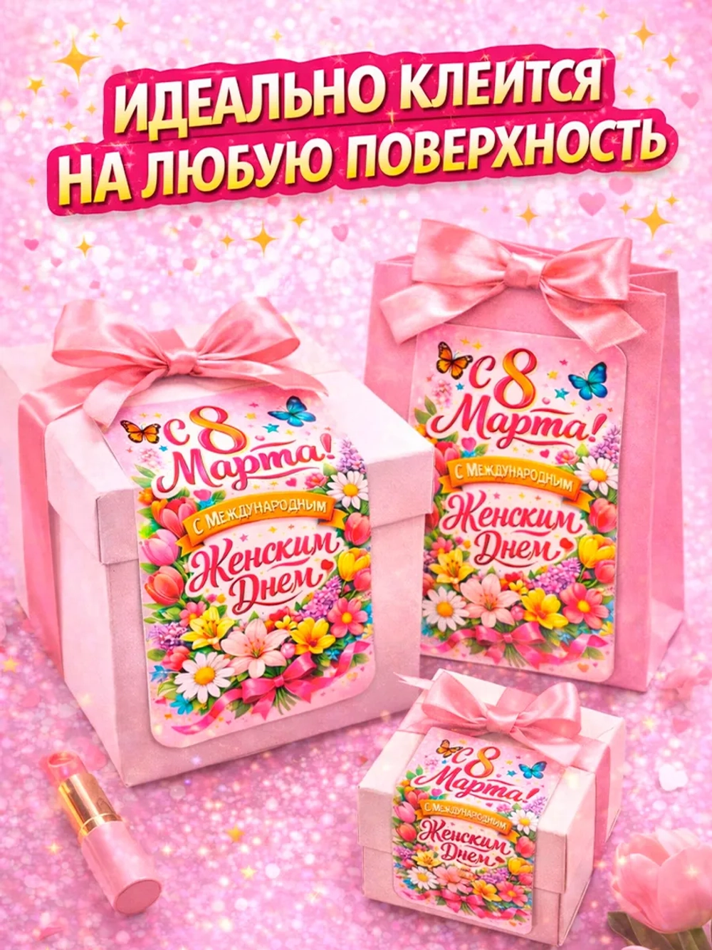 Открытки-стикеры с 8 Марта