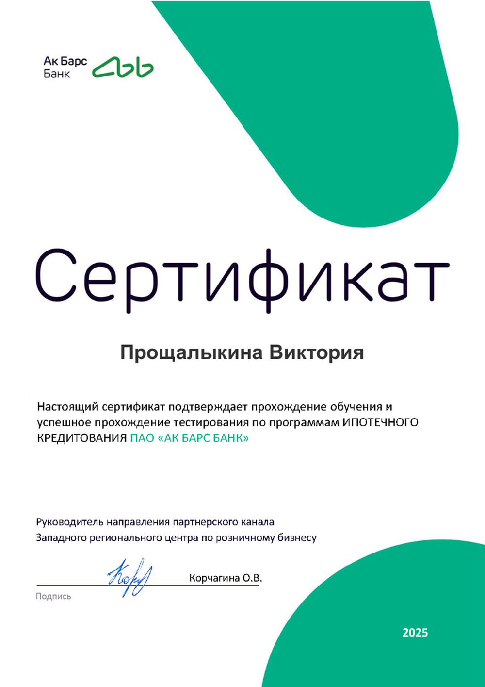 Ипотечный брокер