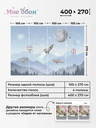 Фотообои детские флизелиновые на стену 3D "Время полета" 400х270 (ШхВ), 3д обои в детскую