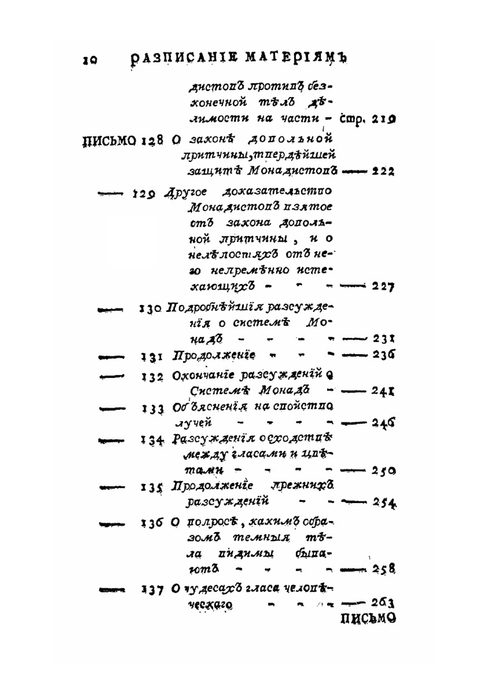 Письма о разных физических и философических материях, писанные к некоторой немецкой принцессе. Часть 2 | Л. Эйлер