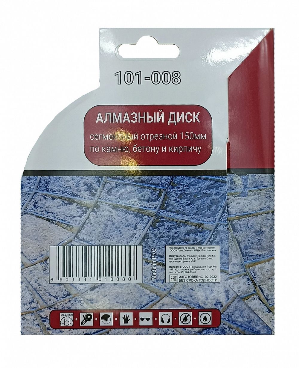 Диск алмазный сегментный отрезной 150*22,23мм Mr. ЭКОНОМИК, 101-008