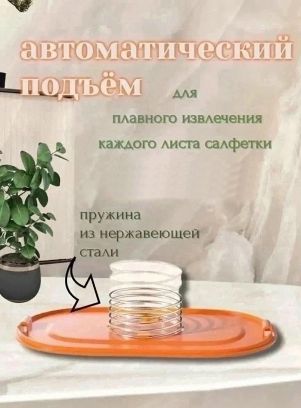 Салфетница интерьерная с автоподачей