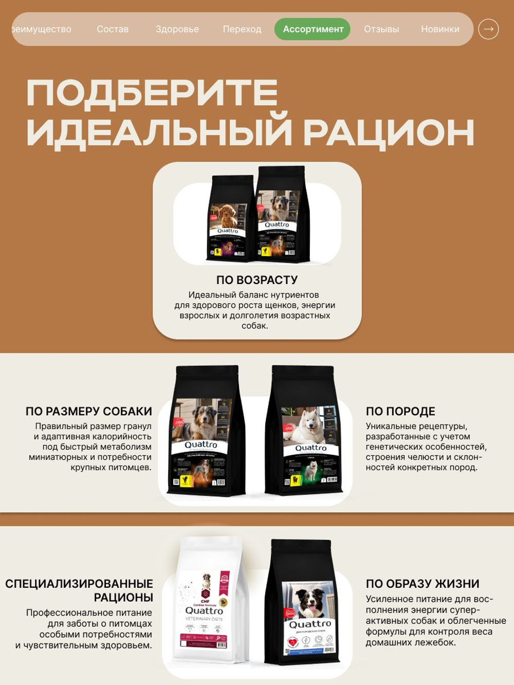 Корм сухой для взрослых собак породы Мопс, с ягненком, 800 гр, QUATTRO
