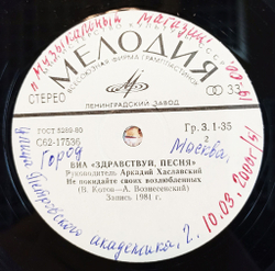 Винтажная виниловая пластинка LP Здравствуй, Песня Птица Счастья 7 дюймов (СССР 1983)