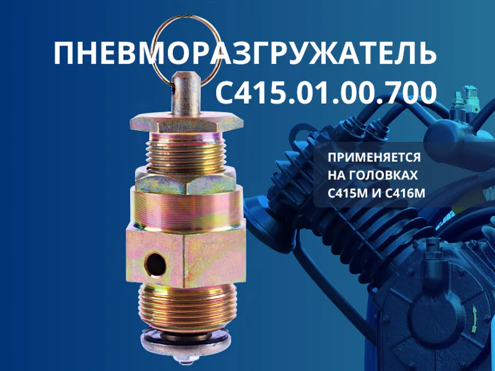 Пневморазгружатель С415.01.00.700