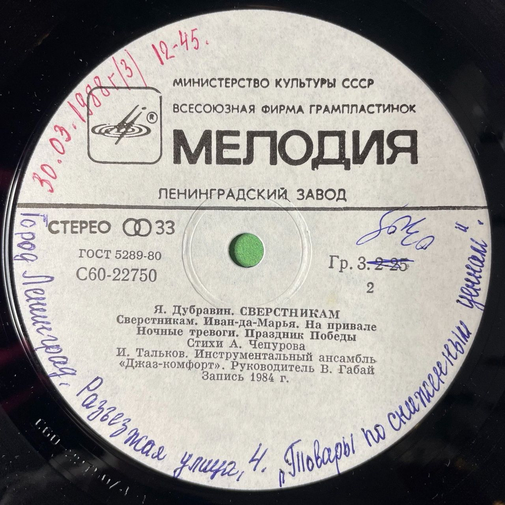 Винтажная виниловая пластинка LP Военные Песни Яков Дубравин Сверстникам (СССР 1985) (Хиль, Тальков)