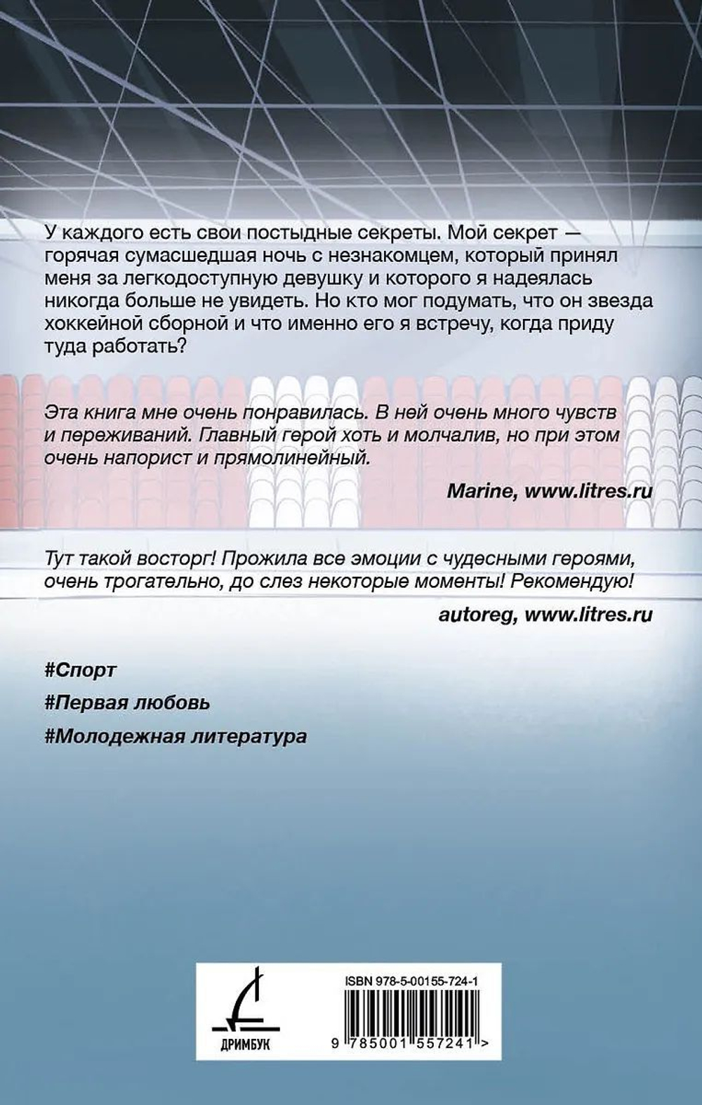 Трофей для хоккеиста