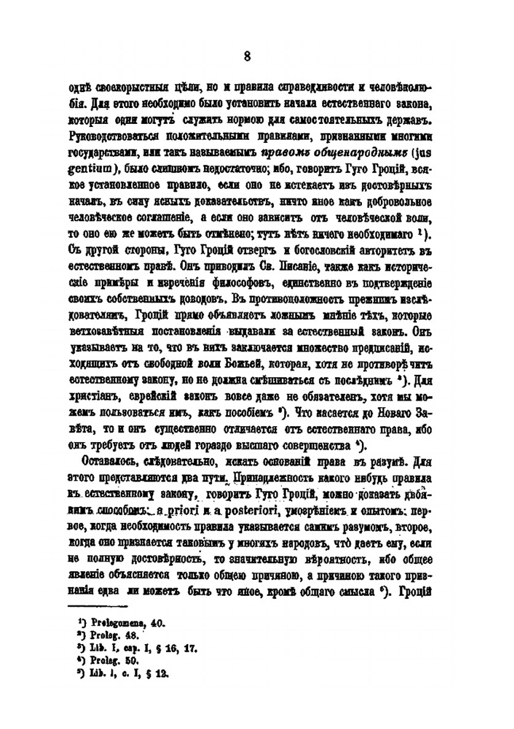 История политических учений. Часть 2. Новое время | Б. Н. Чичерин