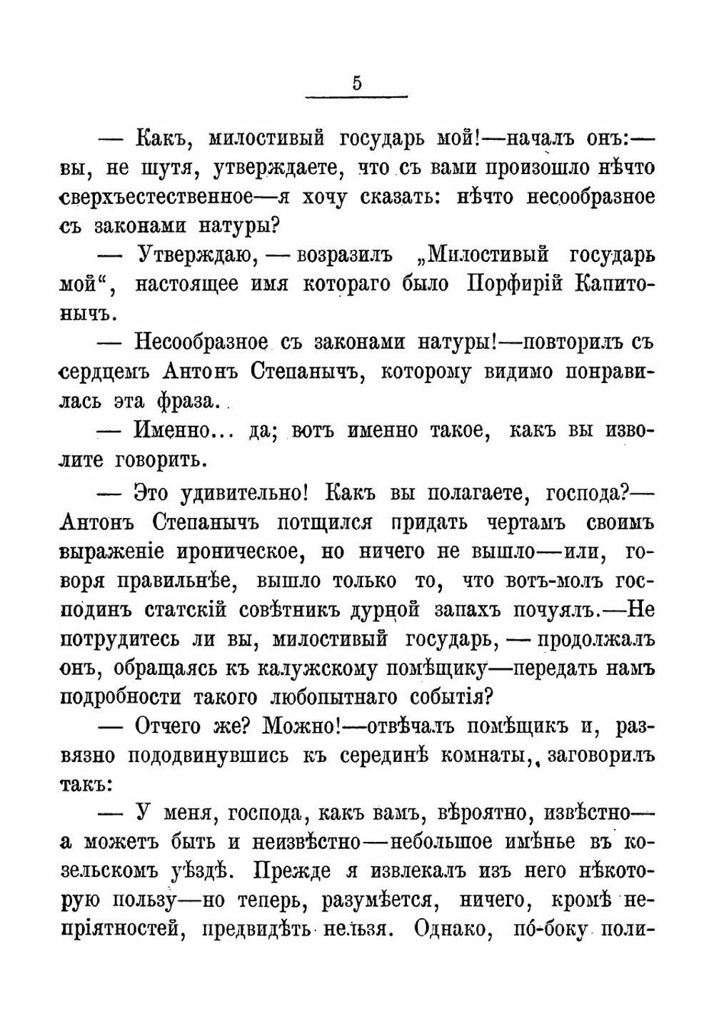 Собака. Рассказ | Тургенев Иван Сергеевич