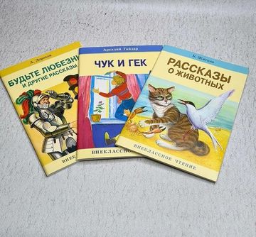 Набор книг по внеклассному чтению, 3 шт.