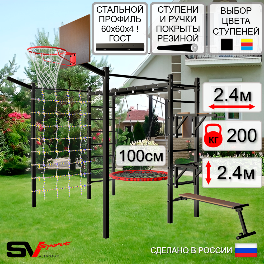 Уличная шведская стенка Sv Sport рукоход с комплектом турник прямой 2шт У5537.1К (Брусья/Стойка/Скамья/Гнездо 100см/Щит баскет/Кронш бокс/Сетка)