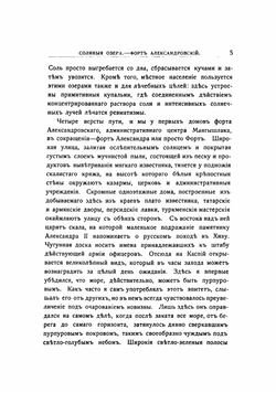 Среди киргизов и туркменов на Мангышлаке | Карутц Рихард