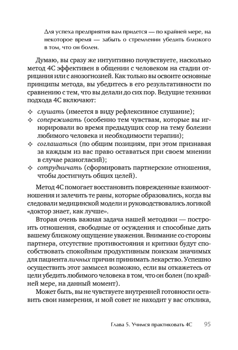 Я не псих! Как помочь отрицающему психиатрический диагноз человеку начать лечение