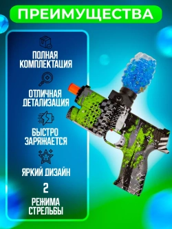 Пистолет с орбизами + 5000 мягких пуль и очки в подарок