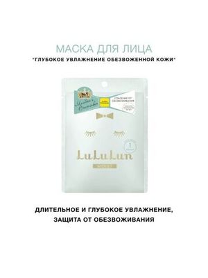 LuLuLun Набор масок для молодой кожи Basic 3 шт