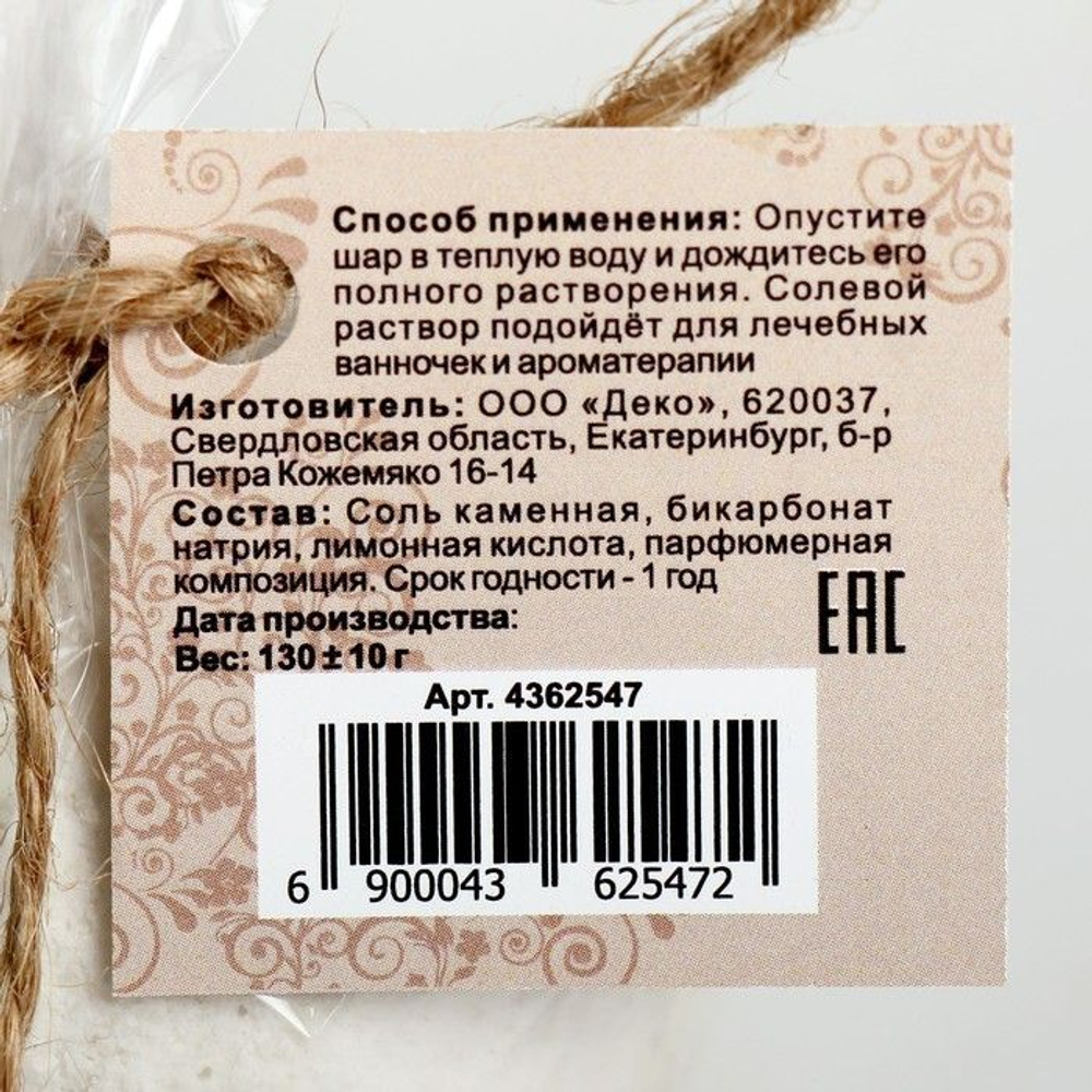 Бомбочка для ванны «Мой выбор» с ароматом кофе - 140 гр.