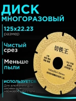Диск 125x22.23 по плитке, граниту, камню универсальный многоразовый