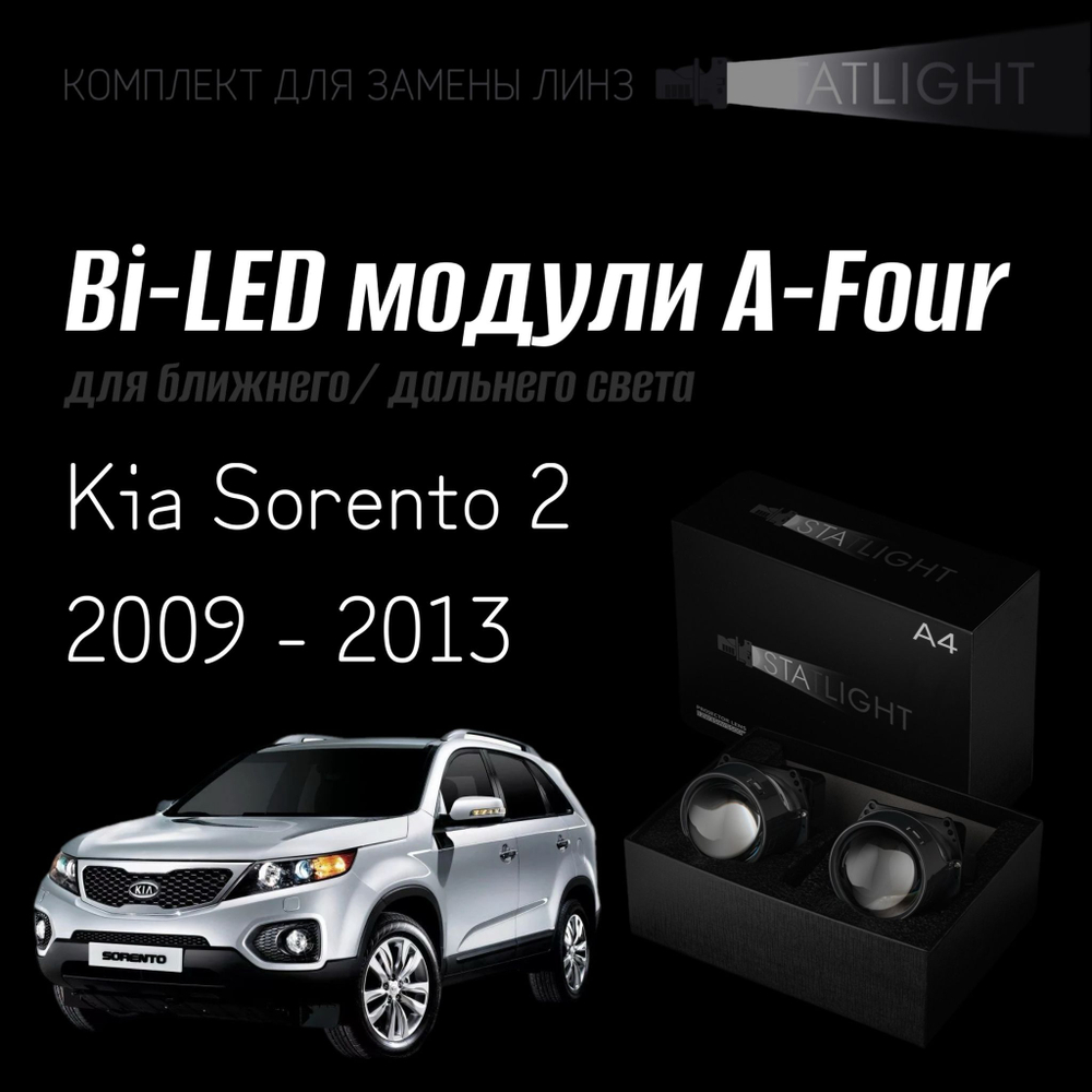 Светодиодные линзы Statlight A-Four Bi-LED линзы для фар KIA Sorento 2 2009 - 2013, комплект билинз, 2 шт