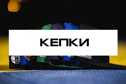 Кепки New Era