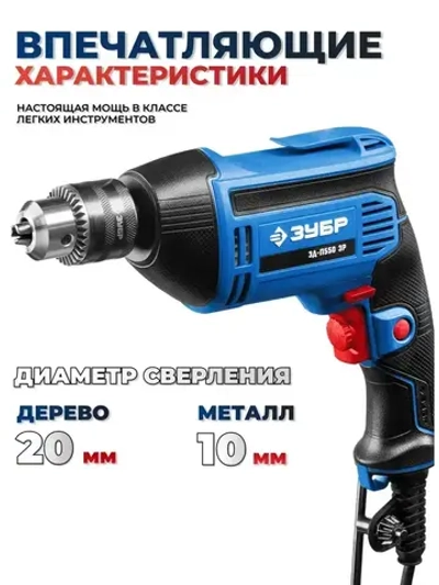 Дрель электрическая, безударная, 550 Вт.