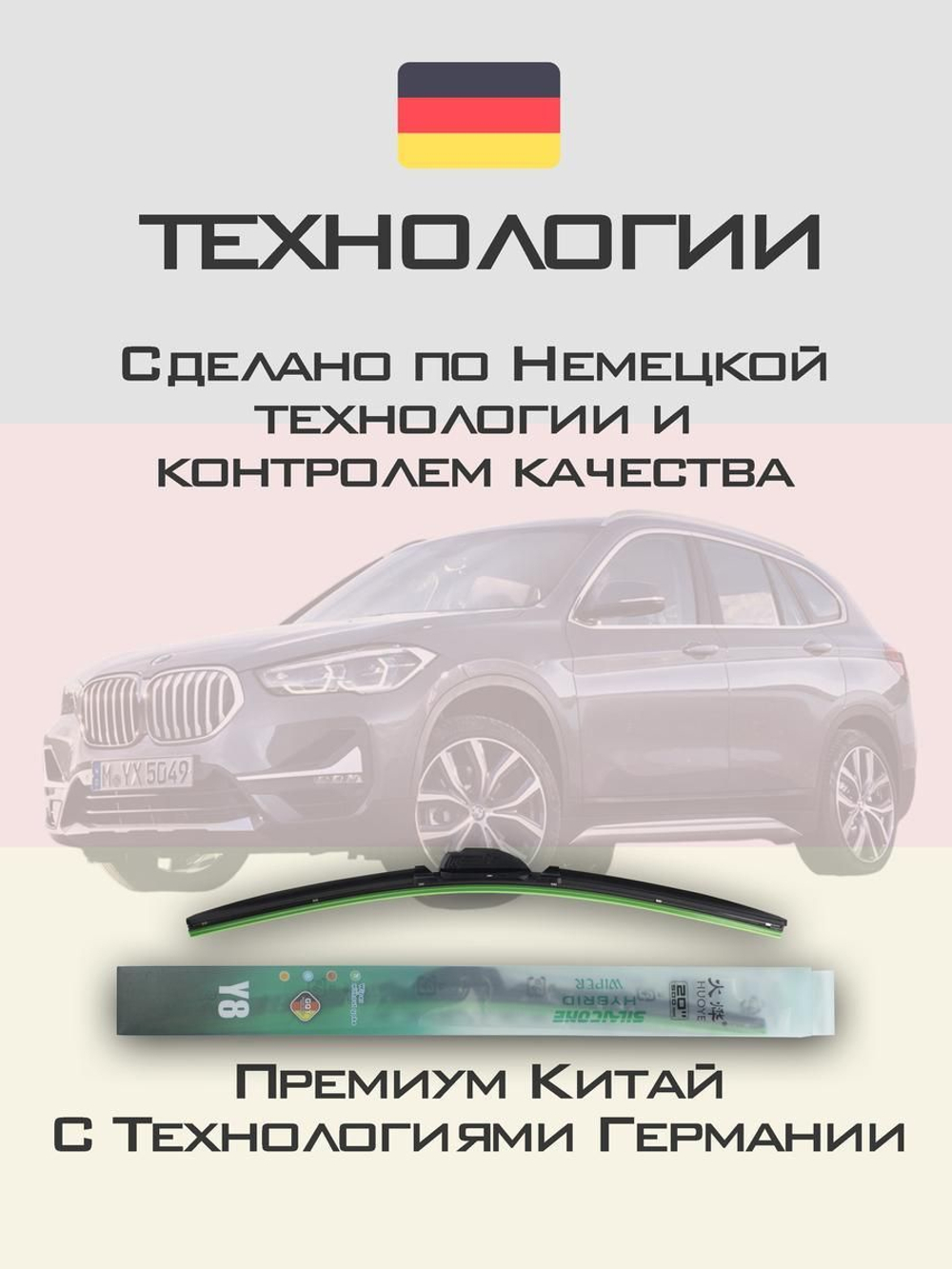 Щетки стеклоочистителя HUOYE Y8 650/400 мм на BMW X1 | Push button