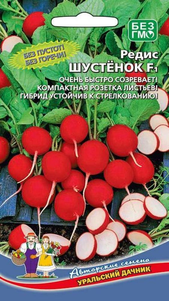 Редис &quot;G. Шустенок F1&quot; 2г., Россия.