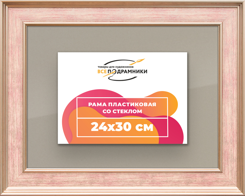 Рамка 24x30 для постера и фотографий