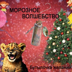 Новогодняя игрушка своими руками. Морозное Волшебство