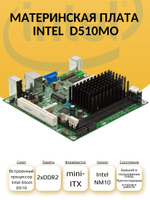 Материнская плата Intel D510MO