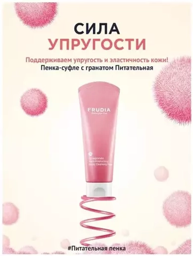 Frudia Пенка-суфле питательная с гранатом - Pomegranate nutri-moisturizing sticky cleansing, 145мл