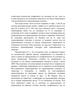 110 схем на тиристорах | Р. Марстън