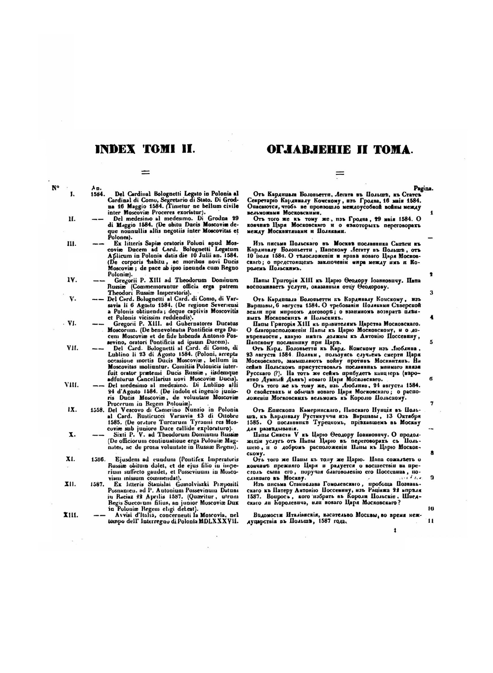 Акты исторические, относящиеся к России. Том 2 | А. И. Тургенев