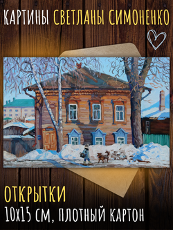 Городок №3. 10 открыток