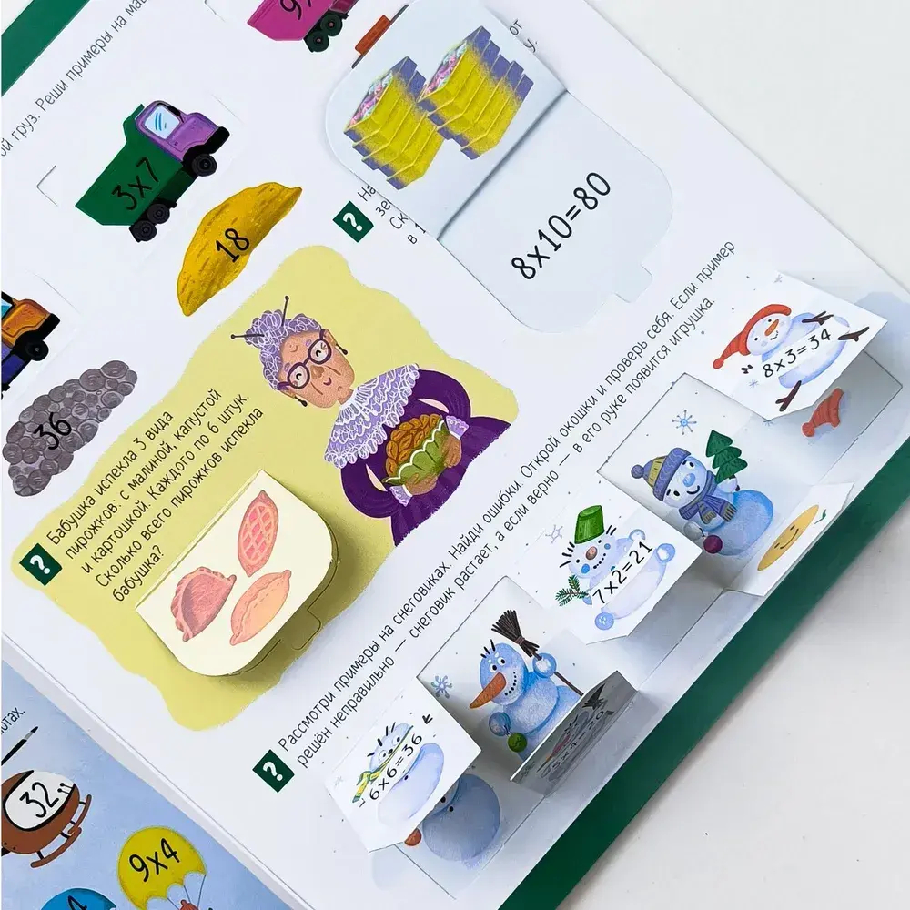 Книжка с окошками