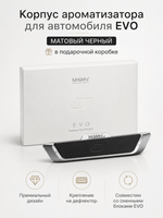 Mr&Mrs Fragrance Корпус ароматизатора для автомобиля EVO | МАТОВЫЙ ЧЕРНЫЙ в подарочной коробке