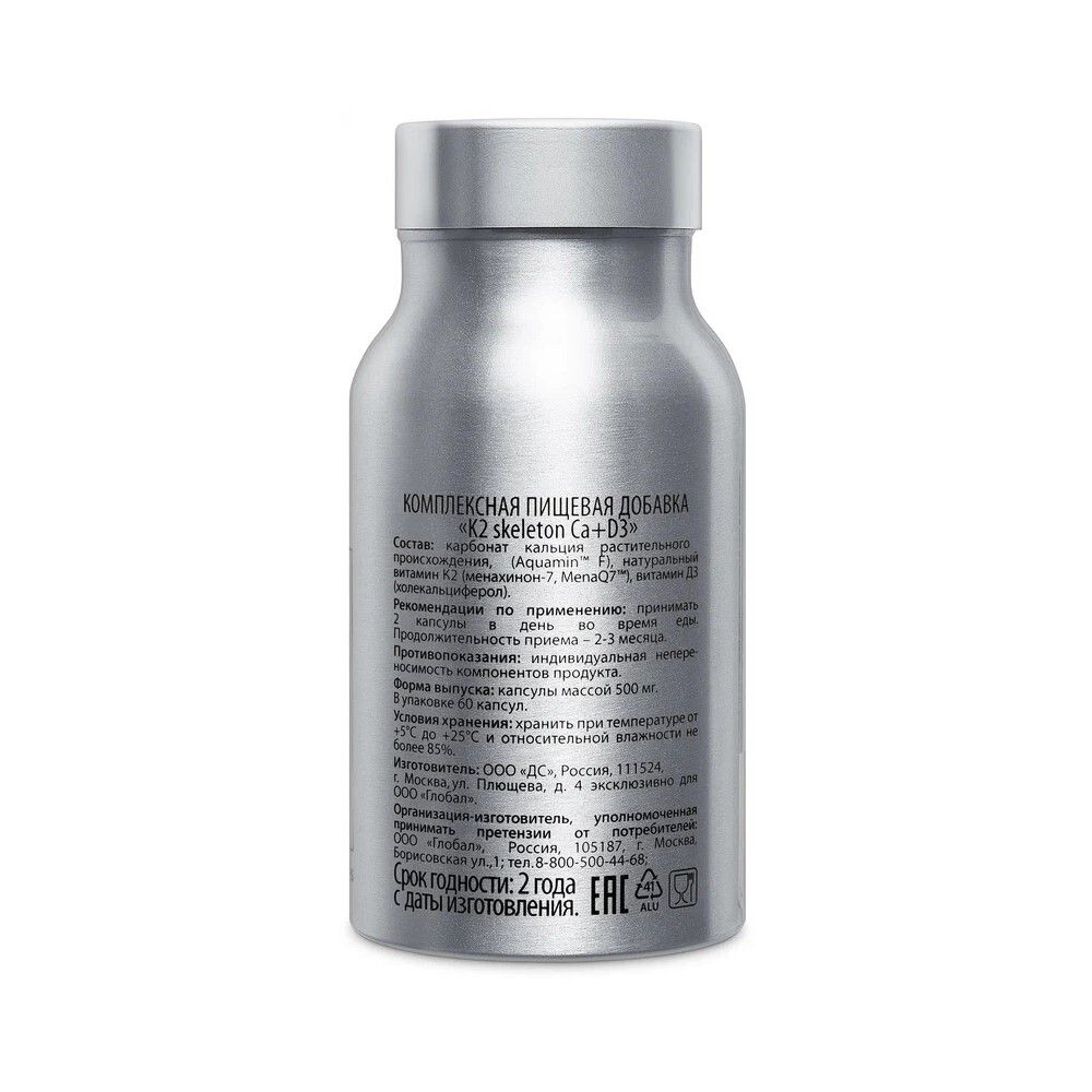 WellMe Комплексная добавка пищевая К2 skeleton Ca+D3, (60 капсул, 500 мг)