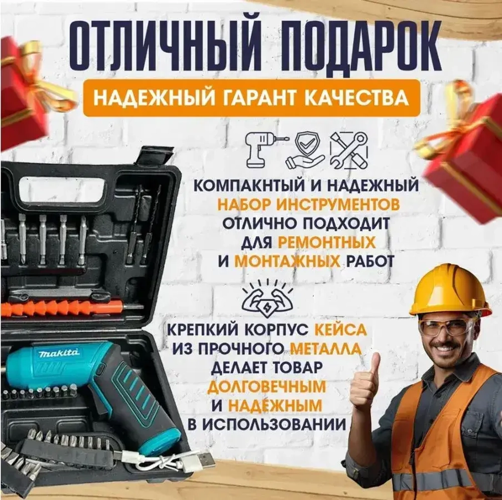 Электрическая аккумуляторная отвертка Макита / Портативный мини шуруповерт набор