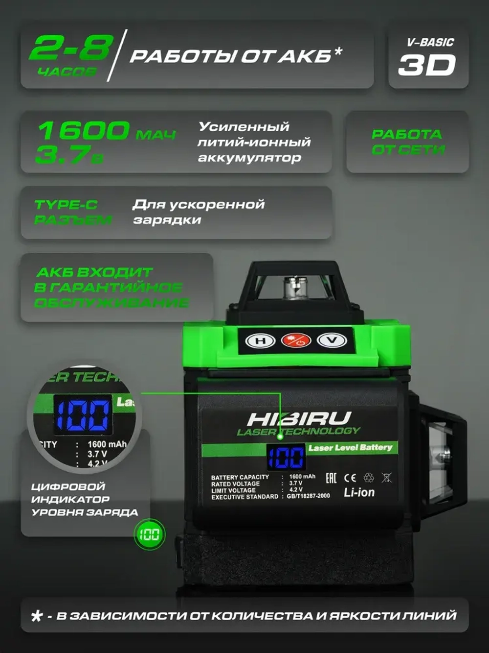 HIBIRU / Профессиональный лазерный уровень 3D со штативом, зеленый луч V-Basic дальность 30м, 12 лучей 360 градусов, самовыравнивание, кейс, пульт, откалиброван, гарантия